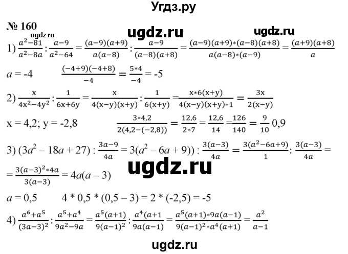 ГДЗ (Решебник к учебнику 2019) по алгебре 8 класс А.Г. Мерзляк / номер / 160