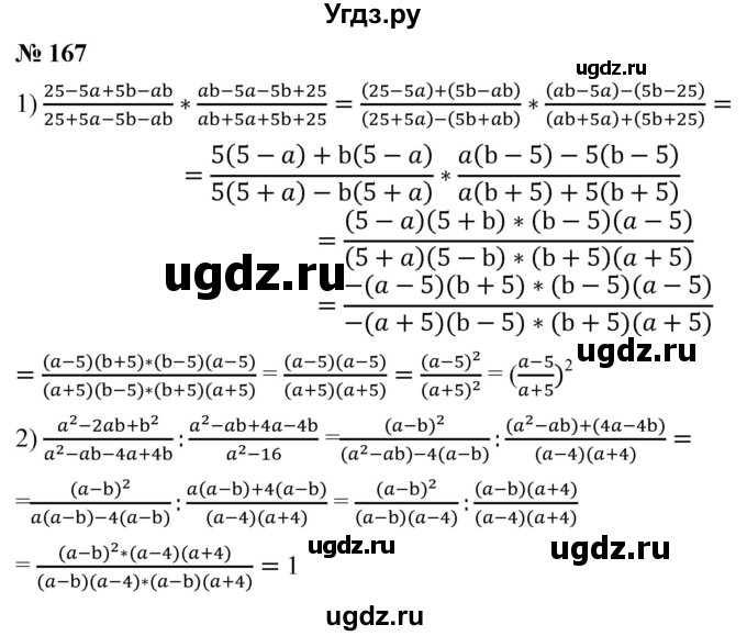 ГДЗ (Решебник к учебнику 2019) по алгебре 8 класс А.Г. Мерзляк / номер / 167