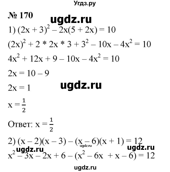 ГДЗ (Решебник к учебнику 2019) по алгебре 8 класс А.Г. Мерзляк / номер / 170