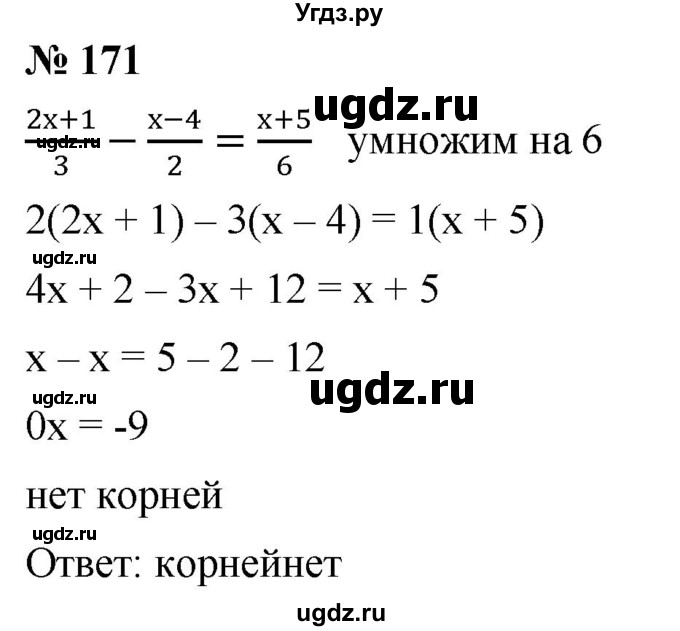 ГДЗ (Решебник к учебнику 2019) по алгебре 8 класс А.Г. Мерзляк / номер / 171