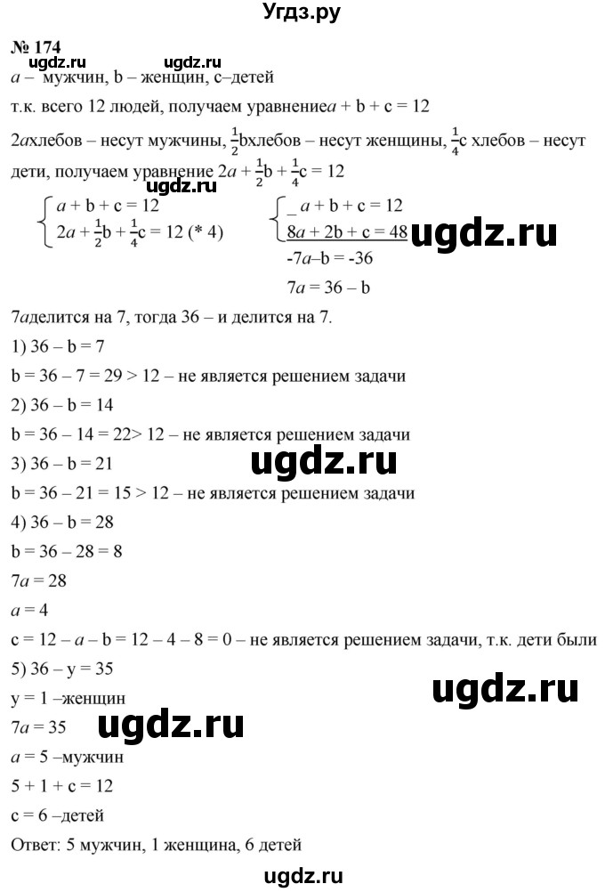 ГДЗ (Решебник к учебнику 2019) по алгебре 8 класс А.Г. Мерзляк / номер / 174