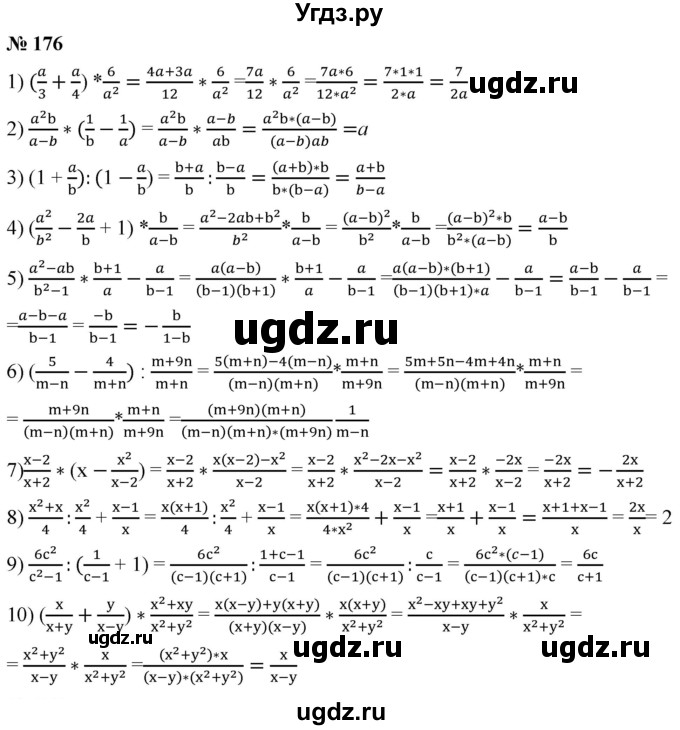 ГДЗ (Решебник к учебнику 2019) по алгебре 8 класс А.Г. Мерзляк / номер / 176