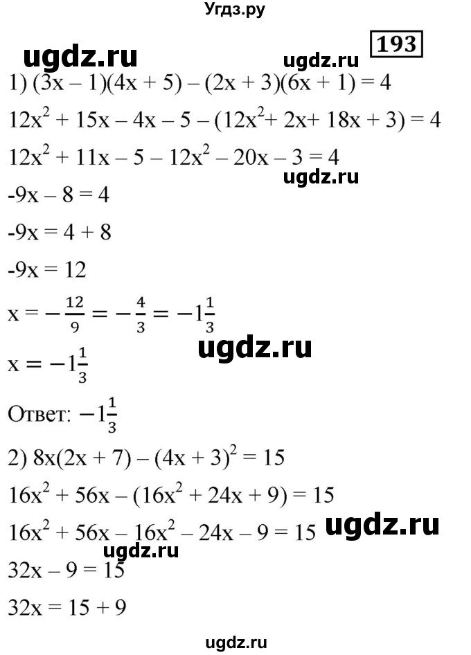 ГДЗ (Решебник к учебнику 2019) по алгебре 8 класс А.Г. Мерзляк / номер / 193
