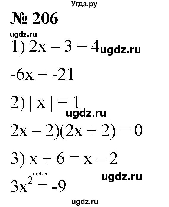 ГДЗ (Решебник к учебнику 2019) по алгебре 8 класс А.Г. Мерзляк / номер / 206
