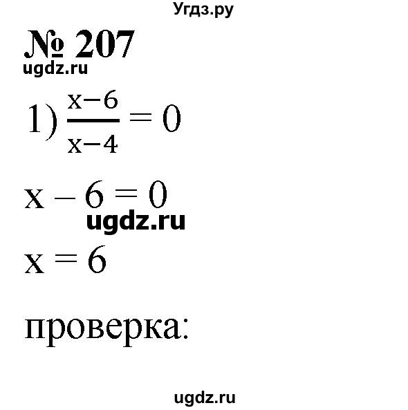 ГДЗ (Решебник к учебнику 2019) по алгебре 8 класс А.Г. Мерзляк / номер / 207