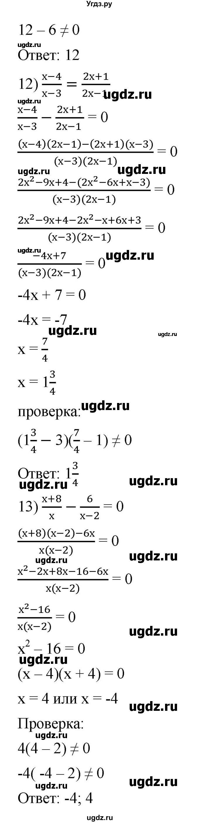 ГДЗ (Решебник к учебнику 2019) по алгебре 8 класс А.Г. Мерзляк / номер / 207(продолжение 5)