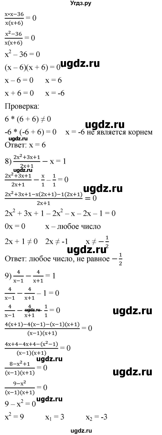 ГДЗ (Решебник к учебнику 2019) по алгебре 8 класс А.Г. Мерзляк / номер / 208(продолжение 3)