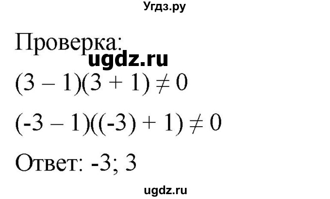 ГДЗ (Решебник к учебнику 2019) по алгебре 8 класс А.Г. Мерзляк / номер / 208(продолжение 4)