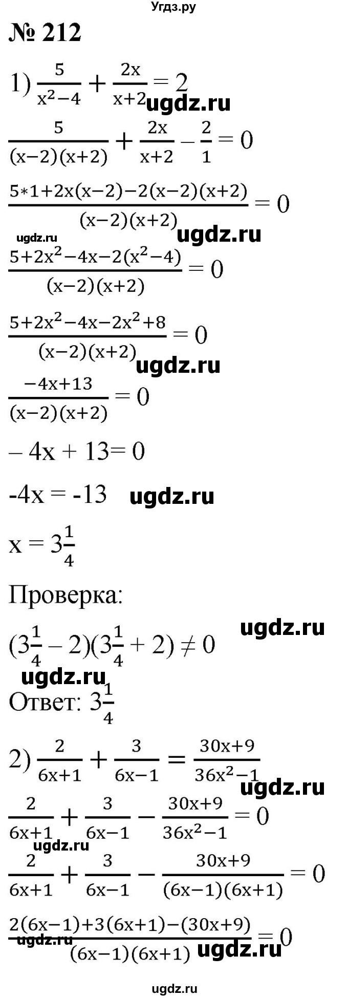 ГДЗ (Решебник к учебнику 2019) по алгебре 8 класс А.Г. Мерзляк / номер / 212