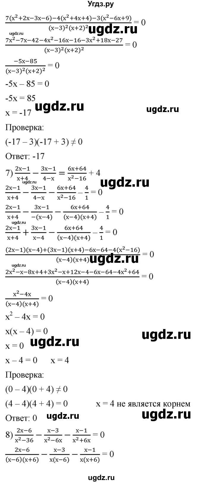 ГДЗ (Решебник к учебнику 2019) по алгебре 8 класс А.Г. Мерзляк / номер / 212(продолжение 4)