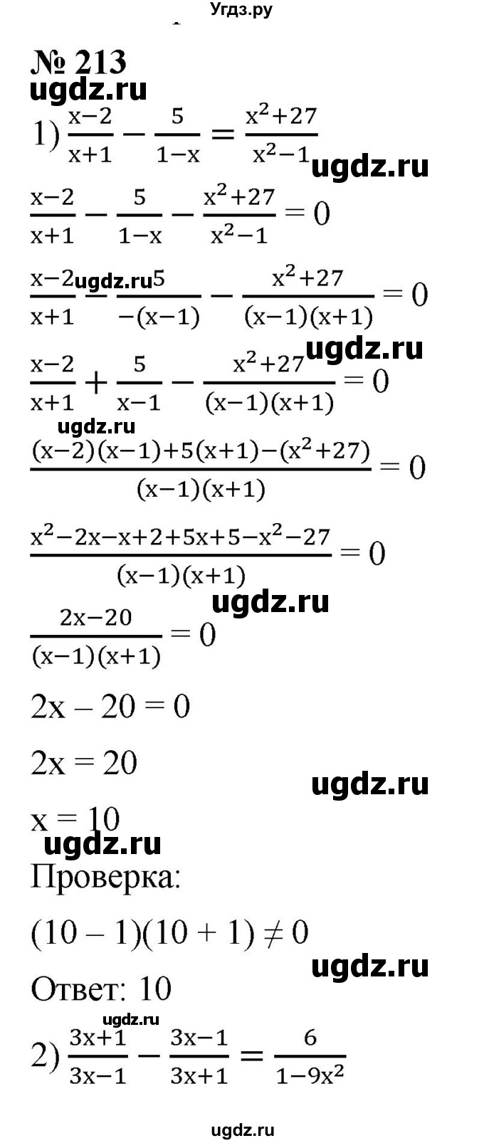 ГДЗ (Решебник к учебнику 2019) по алгебре 8 класс А.Г. Мерзляк / номер / 213
