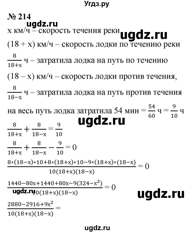 ГДЗ (Решебник к учебнику 2019) по алгебре 8 класс А.Г. Мерзляк / номер / 214