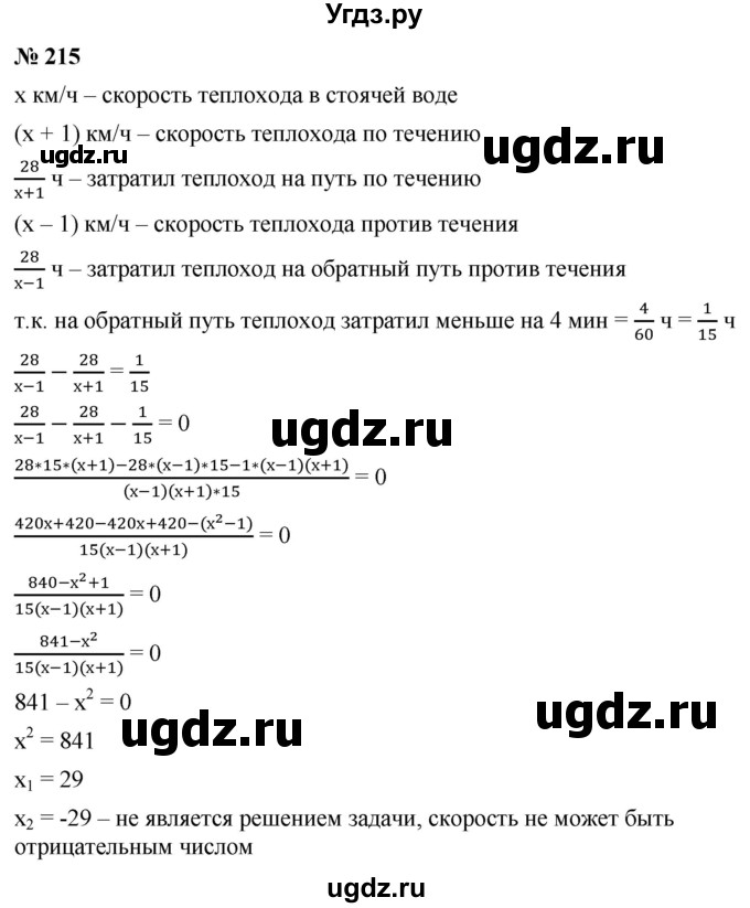 ГДЗ (Решебник к учебнику 2019) по алгебре 8 класс А.Г. Мерзляк / номер / 215