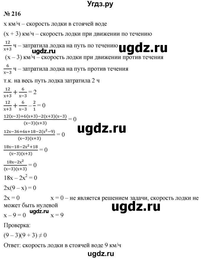 ГДЗ (Решебник к учебнику 2019) по алгебре 8 класс А.Г. Мерзляк / номер / 216
