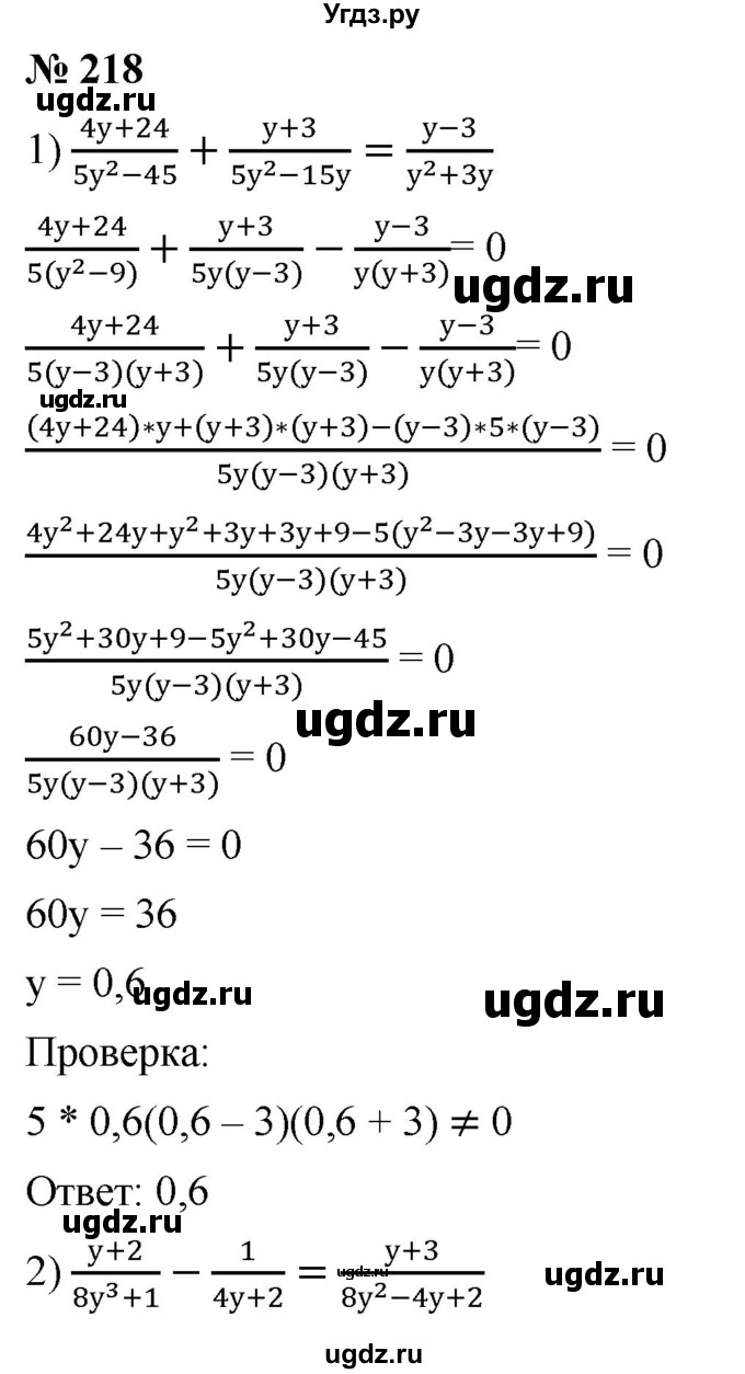 ГДЗ (Решебник к учебнику 2019) по алгебре 8 класс А.Г. Мерзляк / номер / 218
