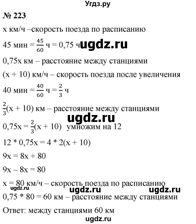 ГДЗ (Решебник к учебнику 2019) по алгебре 8 класс А.Г. Мерзляк / номер / 223