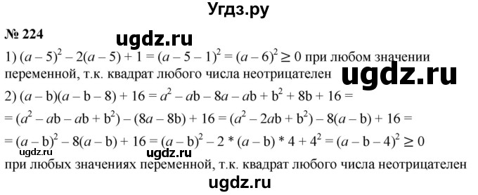 ГДЗ (Решебник к учебнику 2019) по алгебре 8 класс А.Г. Мерзляк / номер / 224