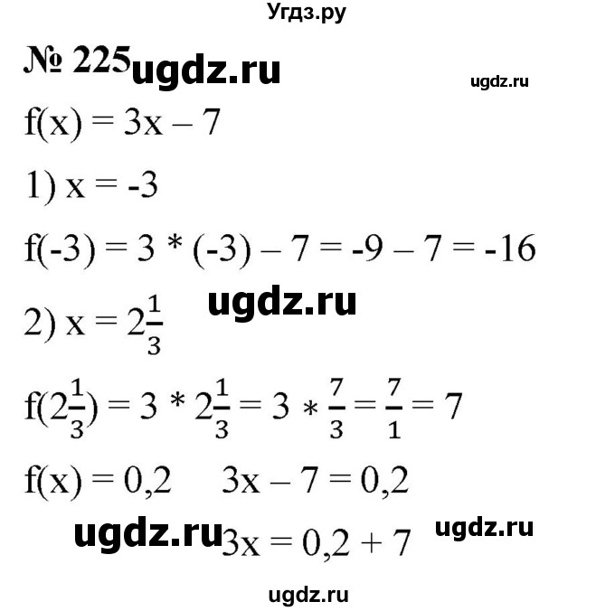 ГДЗ (Решебник к учебнику 2019) по алгебре 8 класс А.Г. Мерзляк / номер / 225