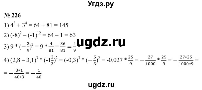 ГДЗ (Решебник к учебнику 2019) по алгебре 8 класс А.Г. Мерзляк / номер / 226