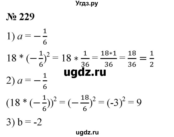 ГДЗ (Решебник к учебнику 2019) по алгебре 8 класс А.Г. Мерзляк / номер / 229