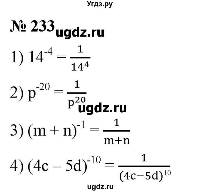 ГДЗ (Решебник к учебнику 2019) по алгебре 8 класс А.Г. Мерзляк / номер / 233