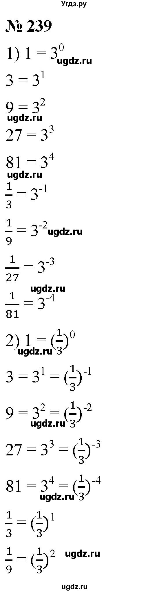 ГДЗ (Решебник к учебнику 2019) по алгебре 8 класс А.Г. Мерзляк / номер / 239