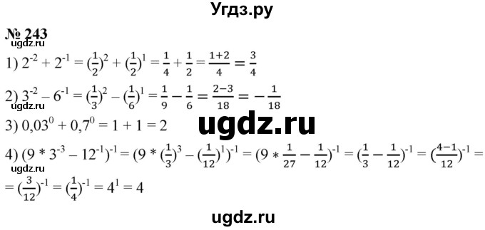 ГДЗ (Решебник к учебнику 2019) по алгебре 8 класс А.Г. Мерзляк / номер / 243