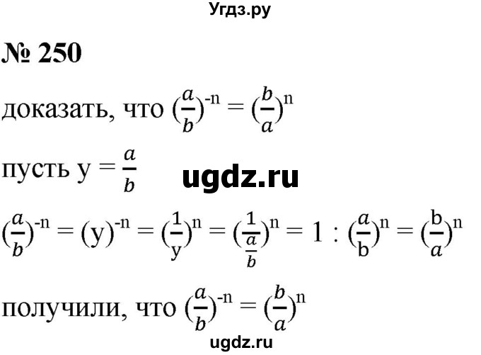 ГДЗ (Решебник к учебнику 2019) по алгебре 8 класс А.Г. Мерзляк / номер / 250
