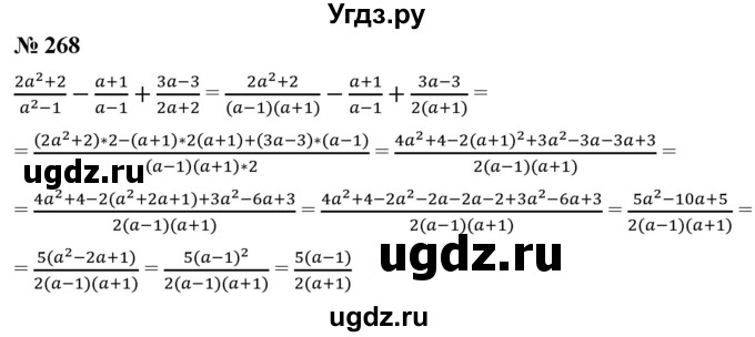 ГДЗ (Решебник к учебнику 2019) по алгебре 8 класс А.Г. Мерзляк / номер / 268