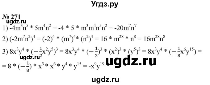ГДЗ (Решебник к учебнику 2019) по алгебре 8 класс А.Г. Мерзляк / номер / 271