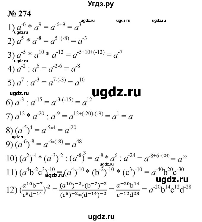 ГДЗ (Решебник к учебнику 2019) по алгебре 8 класс А.Г. Мерзляк / номер / 274