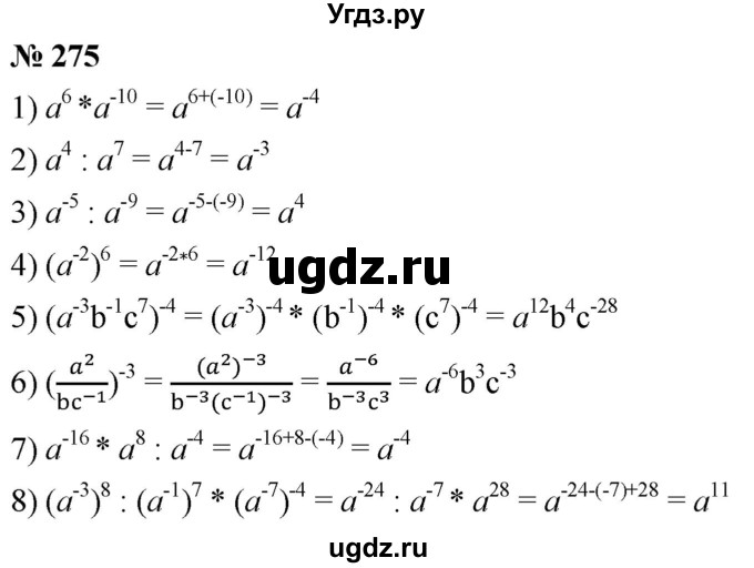 ГДЗ (Решебник к учебнику 2019) по алгебре 8 класс А.Г. Мерзляк / номер / 275