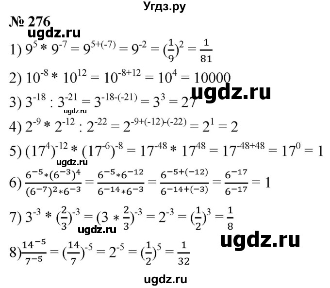 ГДЗ (Решебник к учебнику 2019) по алгебре 8 класс А.Г. Мерзляк / номер / 276