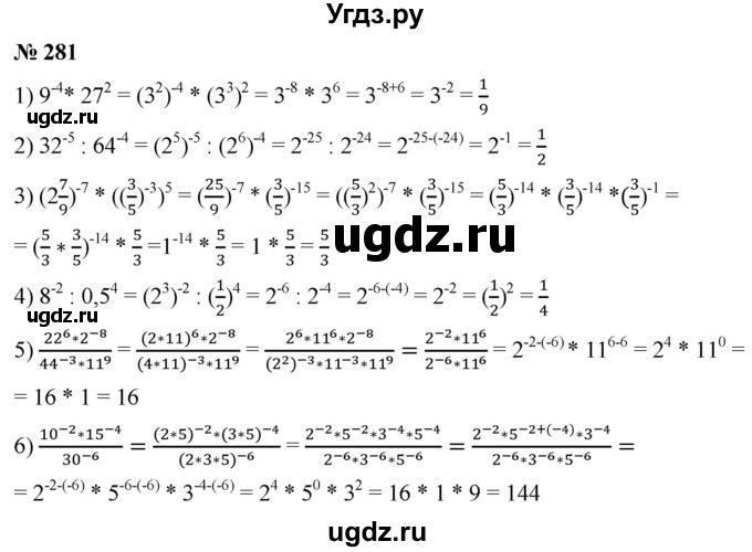 ГДЗ (Решебник к учебнику 2019) по алгебре 8 класс А.Г. Мерзляк / номер / 281