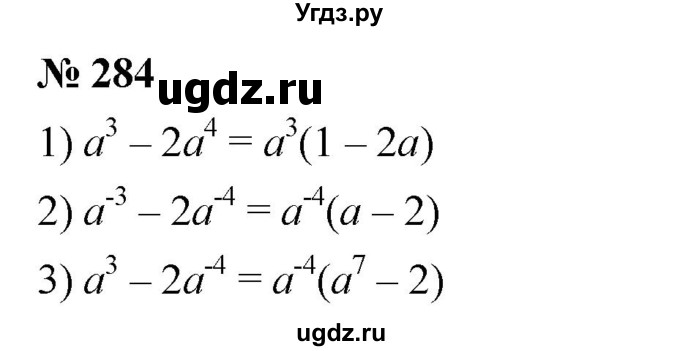 ГДЗ (Решебник к учебнику 2019) по алгебре 8 класс А.Г. Мерзляк / номер / 284