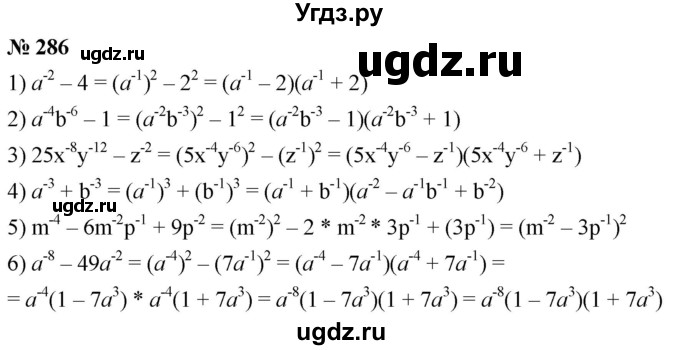 ГДЗ (Решебник к учебнику 2019) по алгебре 8 класс А.Г. Мерзляк / номер / 286