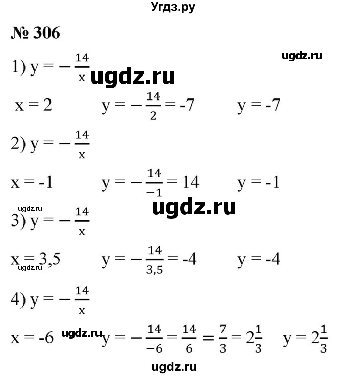 ГДЗ (Решебник к учебнику 2019) по алгебре 8 класс А.Г. Мерзляк / номер / 306