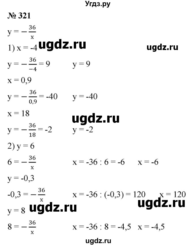 ГДЗ (Решебник к учебнику 2019) по алгебре 8 класс А.Г. Мерзляк / номер / 321