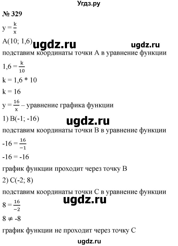 ГДЗ (Решебник к учебнику 2019) по алгебре 8 класс А.Г. Мерзляк / номер / 329