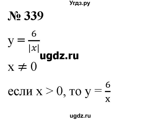 ГДЗ (Решебник к учебнику 2019) по алгебре 8 класс А.Г. Мерзляк / номер / 339