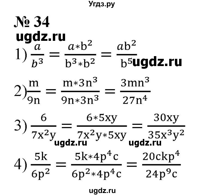 ГДЗ (Решебник к учебнику 2019) по алгебре 8 класс А.Г. Мерзляк / номер / 34