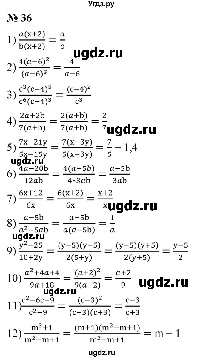 ГДЗ (Решебник к учебнику 2019) по алгебре 8 класс А.Г. Мерзляк / номер / 36