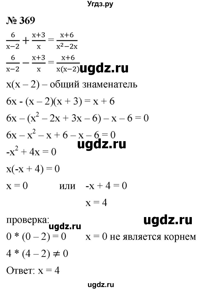 ГДЗ (Решебник к учебнику 2019) по алгебре 8 класс А.Г. Мерзляк / номер / 369