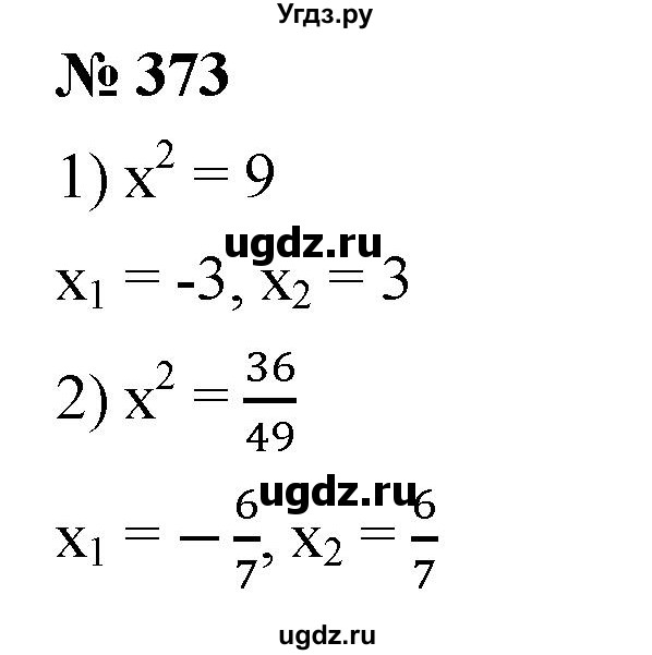 ГДЗ (Решебник к учебнику 2019) по алгебре 8 класс А.Г. Мерзляк / номер / 373