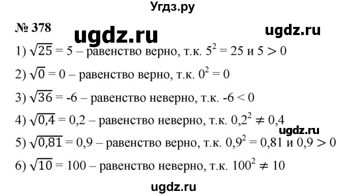 ГДЗ (Решебник к учебнику 2019) по алгебре 8 класс А.Г. Мерзляк / номер / 378