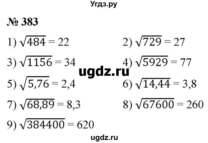 ГДЗ (Решебник к учебнику 2019) по алгебре 8 класс А.Г. Мерзляк / номер / 383