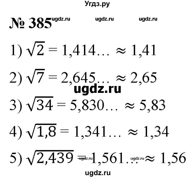 ГДЗ (Решебник к учебнику 2019) по алгебре 8 класс А.Г. Мерзляк / номер / 385