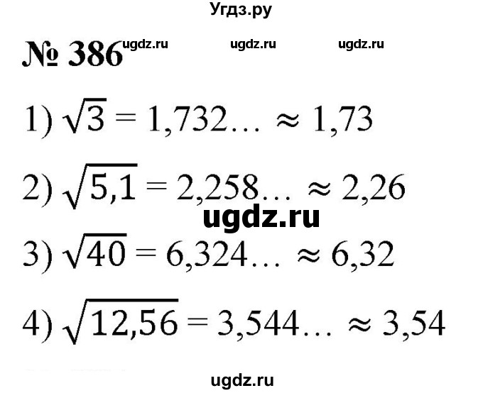 ГДЗ (Решебник к учебнику 2019) по алгебре 8 класс А.Г. Мерзляк / номер / 386