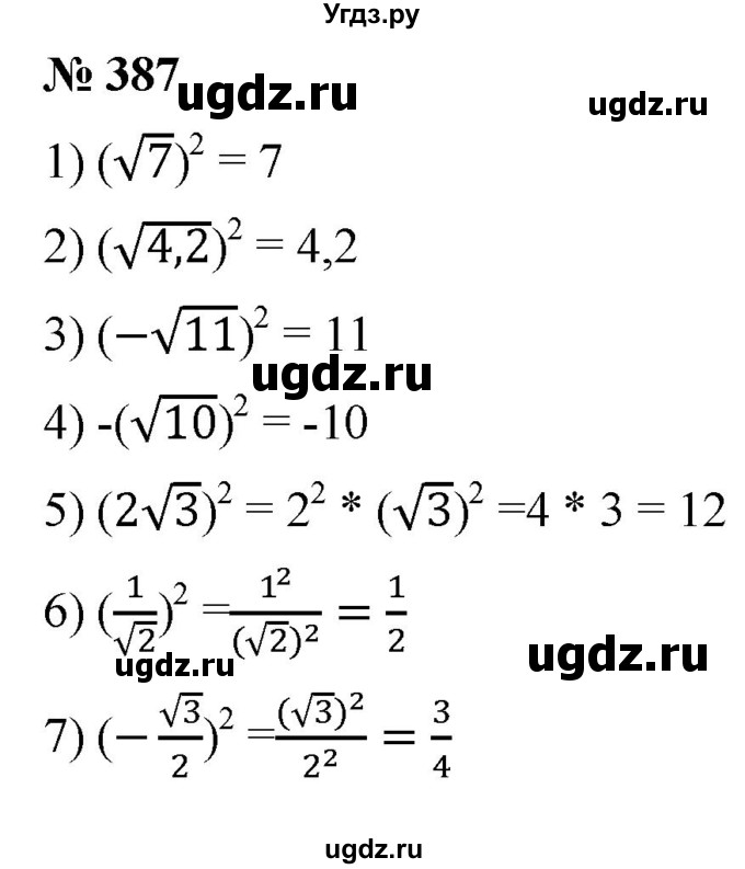 ГДЗ (Решебник к учебнику 2019) по алгебре 8 класс А.Г. Мерзляк / номер / 387