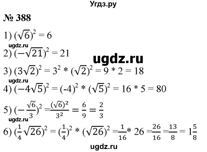ГДЗ (Решебник к учебнику 2019) по алгебре 8 класс А.Г. Мерзляк / номер / 388